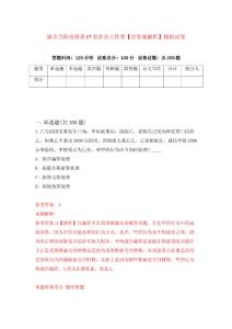湖北当阳市招录17名社区工作者【含答案解析】模拟试卷{9}