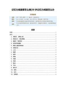 记忆力减退要怎么做|30岁记忆力减退怎么办（演讲稿范文）