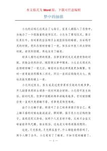 梦中的抽搐