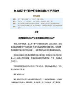 老花眼的手术治疗价格老花眼也可手术治疗（述职报告范文）