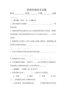 癌痛试题