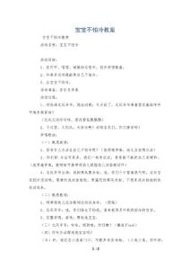 宝宝不怕冷教案