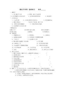 《魏公子列傳》基礎(chǔ)練習(xí)