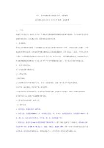 空氣 食品接觸面微生物檢驗方法