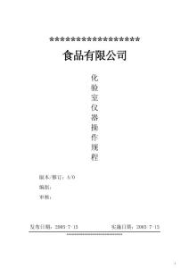 實驗室操作規程