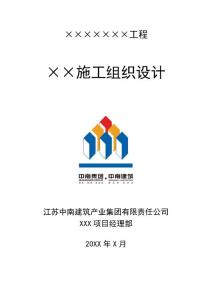 知名建筑企業(yè)工程項目施工方案模板合集/含28個方案模板