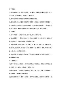 菜譜做法