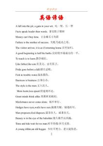英語諺語(1)