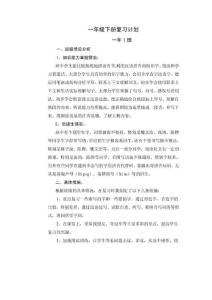 一下復習教案