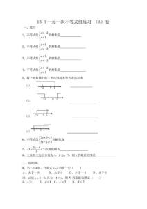 一元一次不等式組練習