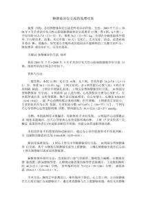肺静脉异位引流的处理对策