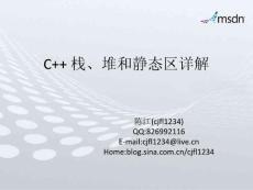 C++ 栈、堆和静态区