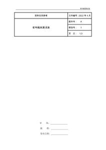 老年痴呆测试表