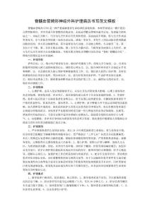 脊髓血管畸形神经外科护理病历书写范文模板(1)