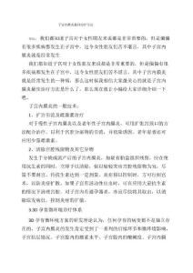 子宫内膜炎最佳治疗方法