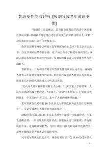 黄斑变性能治好吗 [吸烟导致老年黄斑变性]