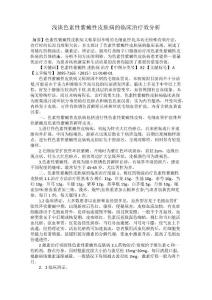 浅谈色素性紫癜性皮肤病的临床治疗效分析(1)