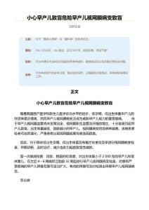 小心早产儿致盲危险早产儿视网膜病变致盲（申请书大全范本）
