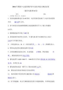 2017年數據中心專業技術能力測試試卷(第6卷)