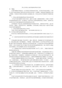 第七章開發區區域環境影響評價技術導則