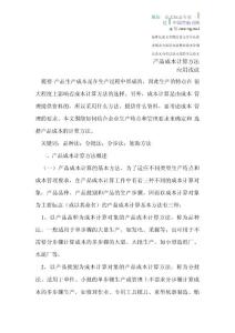 品種法論文分批法論文分步法論文輔助方法論文