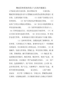 物流管理系統(tǒng)的設計與實現(xiàn)開題報告
