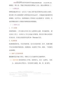 研磨原理、研磨方法、研具和研磨劑以及研磨特點