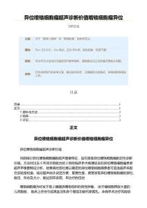 异位嗜铬细胞瘤超声诊断价值嗜铬细胞瘤异位（作文大全）