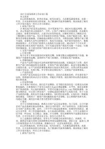 2017年業(yè)務(wù)助理工作計(jì)劃2篇