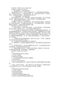 科室護(hù)理三季度工作計(jì)劃