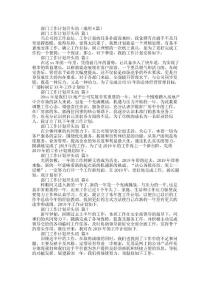 部門工作計(jì)劃開(kāi)頭語(yǔ)