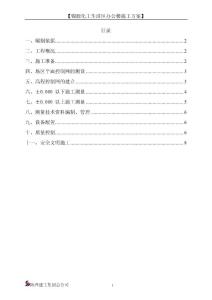 施工測(cè)量施工方案