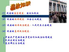 共產黨領導的多黨合作和政治協商制度課件