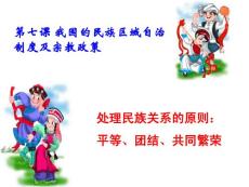 處理民族關系的原則：平等、團結、共同繁榮