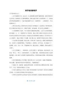 关于怕冷的句子