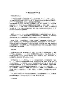 军团菌检测方法概述
