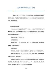 去除黑痣的最快方法介绍