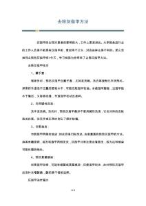 去除灰指甲方法