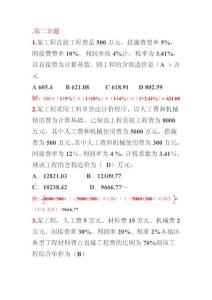 2012年二建第二章、第三章計算背景題