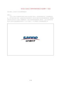 東莞山力化工品牌形象VI設(shè)計(jì)