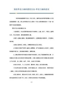 预防手足口病的最佳方法-手足口病的症状
