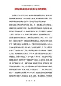 政策法規處工作總結與工作計劃