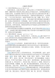 过敏性荨麻疹