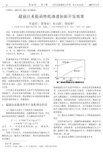 2003.02-車起君-大慶石油地質與開發-超前注水提高特低滲透油田開發效果