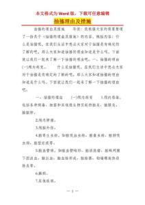 抽搐理由及措施