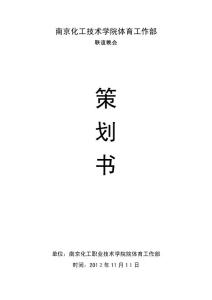 院體育工作部聯誼會策劃