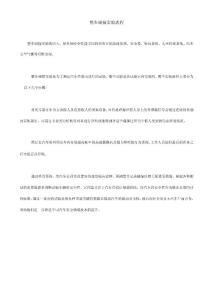 整車碰撞實(shí)驗(yàn)流程