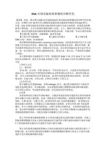 DSA对颈动脉海绵窦瘘的诊断价值
