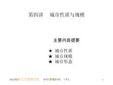 004城市的性質與規模