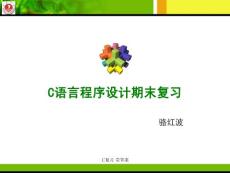 c復習 帶答案課件